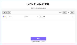 MOV拡張子変換 サイト