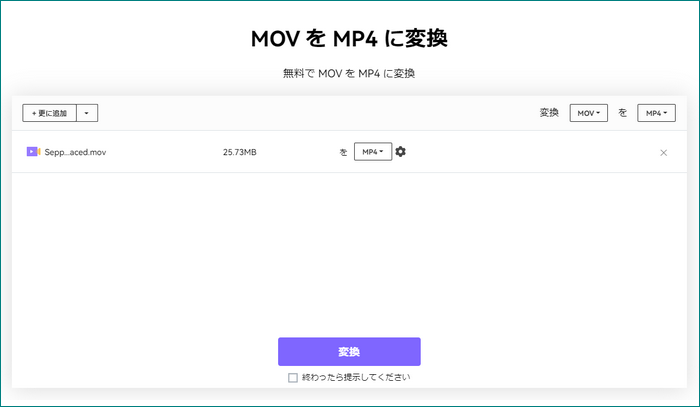MOV拡張子変換 サイト