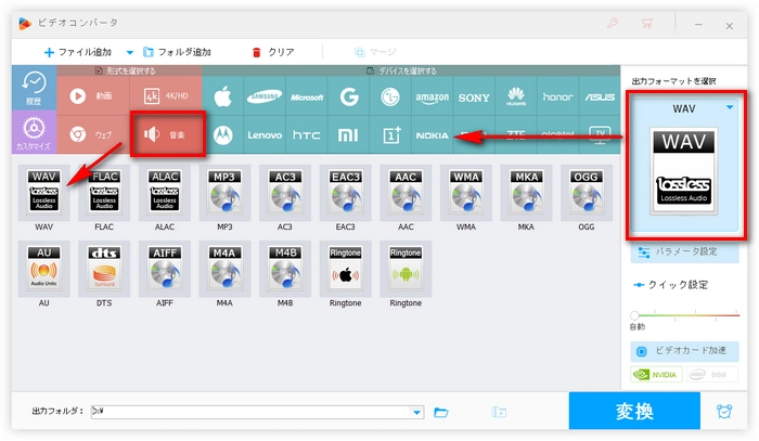 出力フォーマットをWAVに指定する