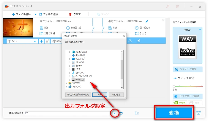 MOVをWAVに変換する