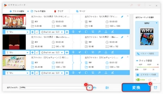 MOV WMV変換 出力フォルダーを選択