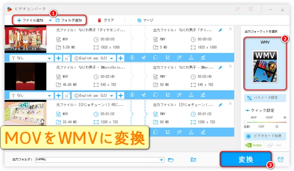 画質落とさずにWindows10/11でMOVをWMVに変換