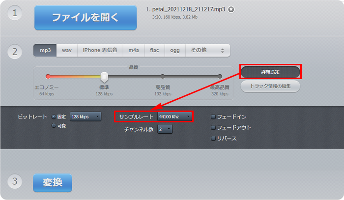サイトでMP3のサンプリングレート・周波数を変換