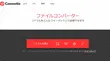 厳選 |音声ファイルをMP3に変換できる無料サイト