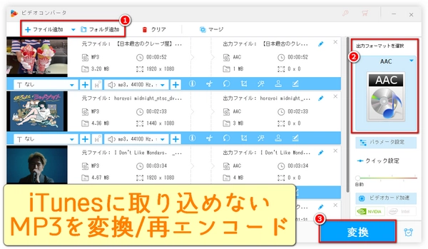 iTunesにMP3を追加できない・取り込めない原因と対処法