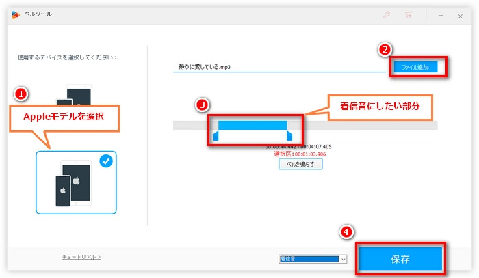 MP3 M4R変換ソフトでiPhoneの着信音作成