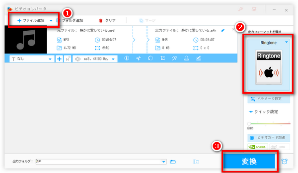 MP3 M4R変換ソフト