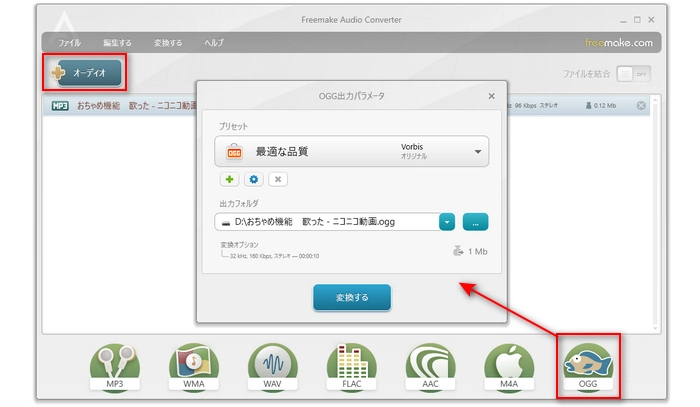 MP3 OGG変換フリーソフトFreemake Audio Converter