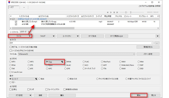 MP3 OGG変換フリーソフトXRECODE 3