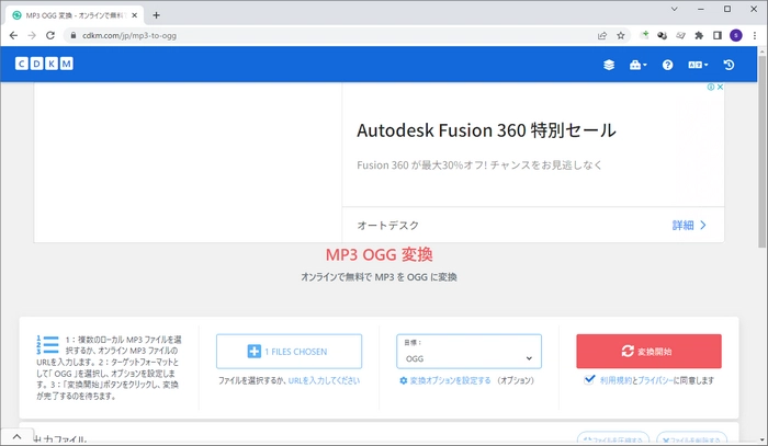 MP3 OGG変換サイトCDKM