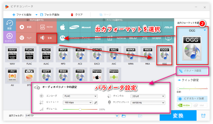 OGGを出力フォーマットとして設定