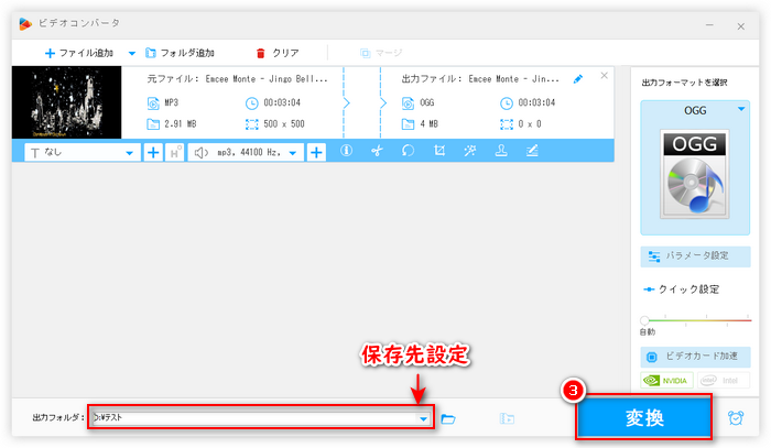 MP3をOGGに変換