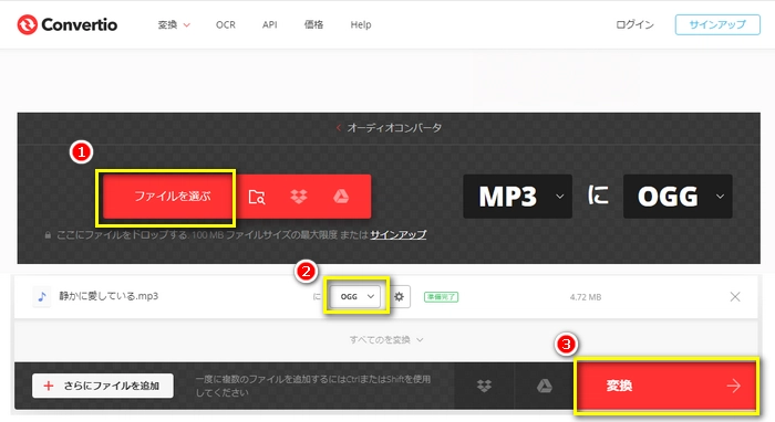 MP3 OGG変換サイトConvertio