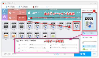 OGGを出力フォーマットとして設定
