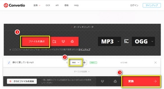 MP3 OGG変換サイトConvertio