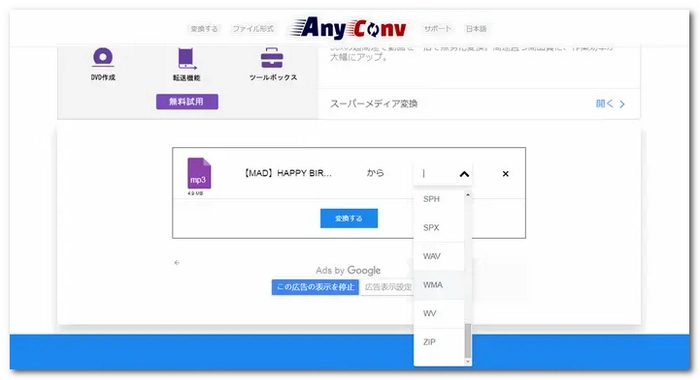 MP3 WMA変換　Anyconv