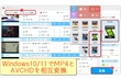 MP4 AVCHDに変換「Windows10/11」