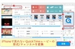 クイックタイムムービーが見れない・再生できない「iPhone」