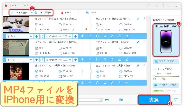 MP4ファイルをiPhone用に変換する方法「Windows」