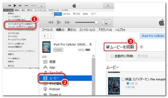 MP4ファイルをiPhone用に変換 iTunes