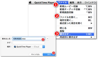 MP4をiPhone用に変換 QuickTimePlayer