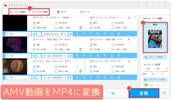 AMV動画をMP4に変換