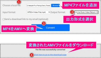 無料サイトを使ってオンラインでMP4動画をAMVに変換②