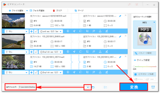 MP4音声変換 出力