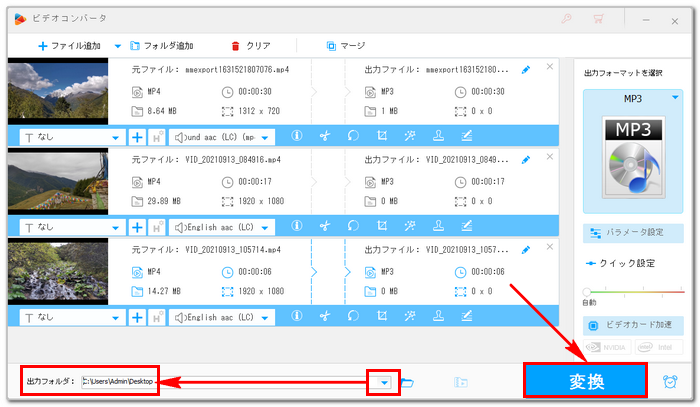 MP4音声変換 出力