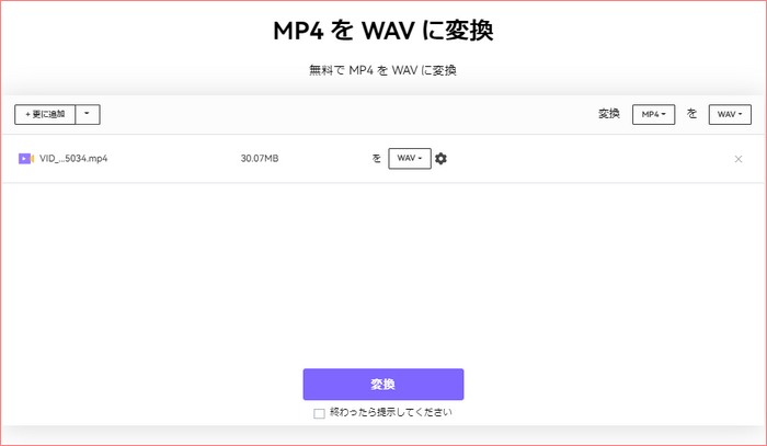 MP4音声変換サイト