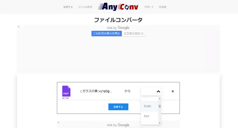 AnyconvでMP4をFLACに変換