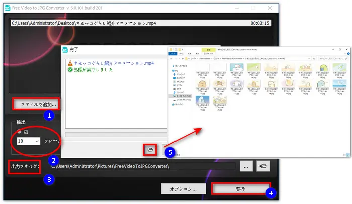 MP4をJPEGに変換する方法２、フリーソフト