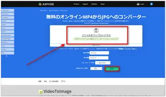 MP4をJPEGに変換する方法３、オンラインサイト