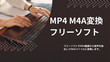 WAVをMP3に変換