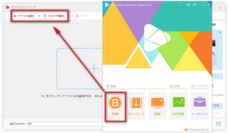 MP4を変換ソフトに読み込む