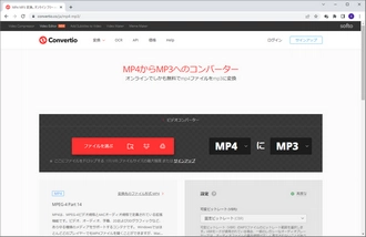 MP4 MP3変換サイト「Convertio」