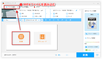 MP4ファイルをMP4 MP3変換ソフトに読み込む