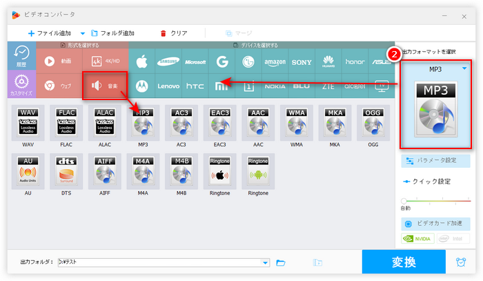 MP3を出力フォーマットとして選択