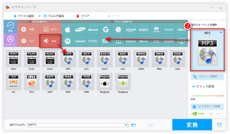 MP3を出力フォーマットとして選択