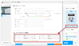 MP4からMP3への変換前のパラメータ設定