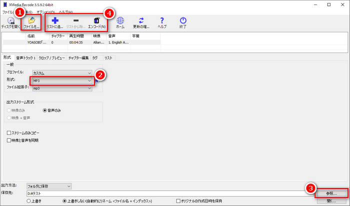 MP4 MP3変換フリーソフト「XMedia Recode」