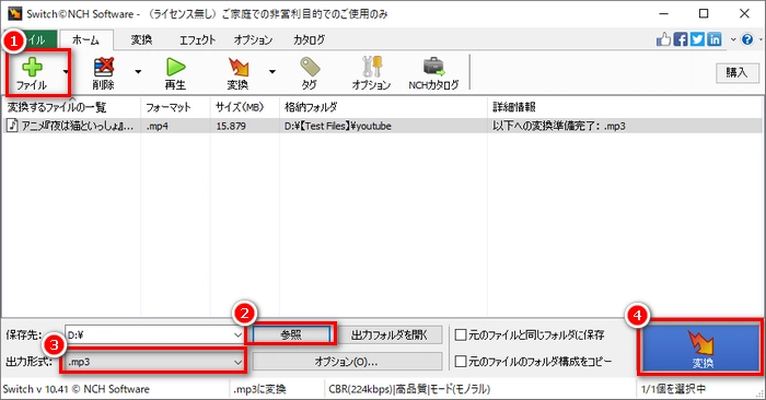 MP4 MP3変換フリーソフト「Switch MP3変換ソフト」