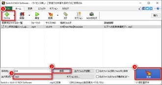 MP4 MP3変換フリーソフト「Switch MP3変換ソフト」
