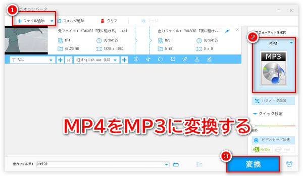 Windows10・11向けのMP4 MP3変換フリーソフト