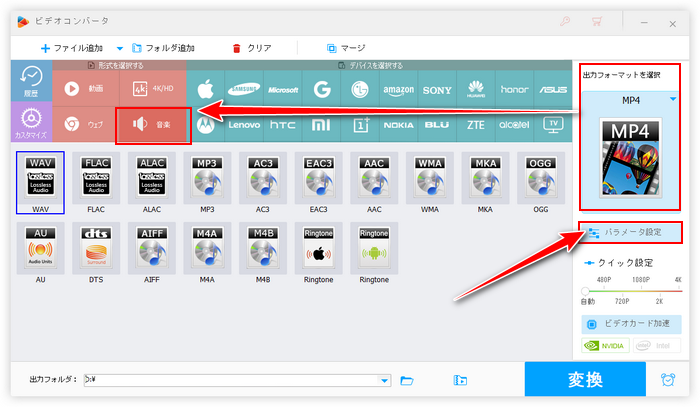 MP4をオーディオファイルに変換 出力設定
