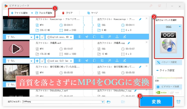 「高音質」MP4をOGGに変換｜MP4動画からOGG音声の抽出