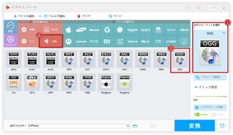 MP4をOGGに変換：出力形式を選択
