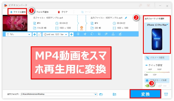 MP4をスマホ用に変換