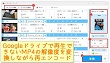 GoogleドライブでMP4再生できない