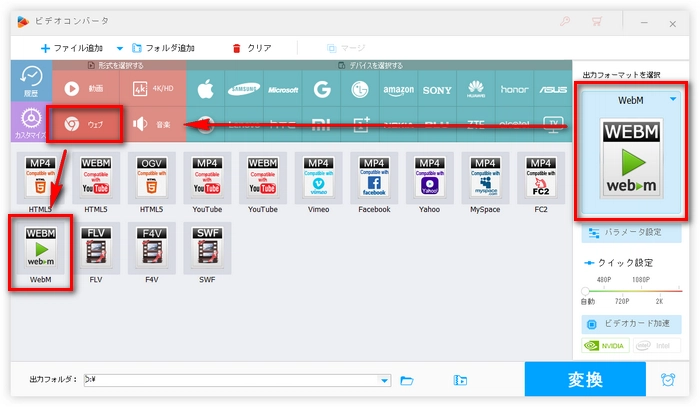 出力フォーマットとしてWebMを選択